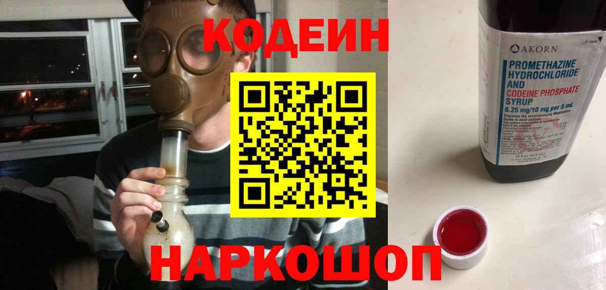 Кодеиновый сироп Lean напиток Lean (лин) Осинники
