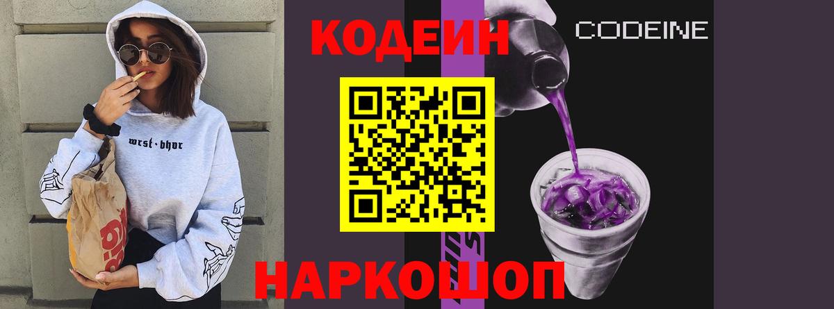 Осинники  Кодеин напиток Lean (лин)  Вход с VPN  Кодеиновый сироп Lean Purple Drank 