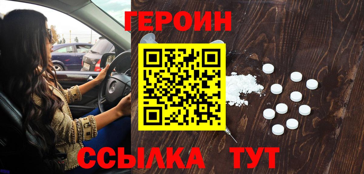 ГЕРОИН герыч  Вход с VPN  Осинники 
