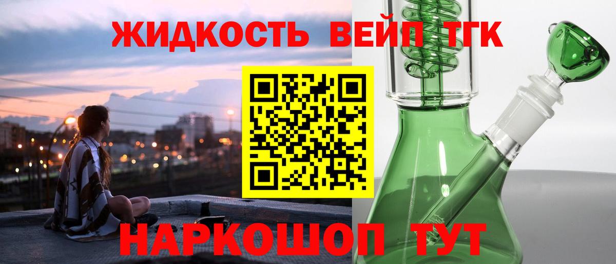 Дистиллят ТГК вейп с тгк Осинники